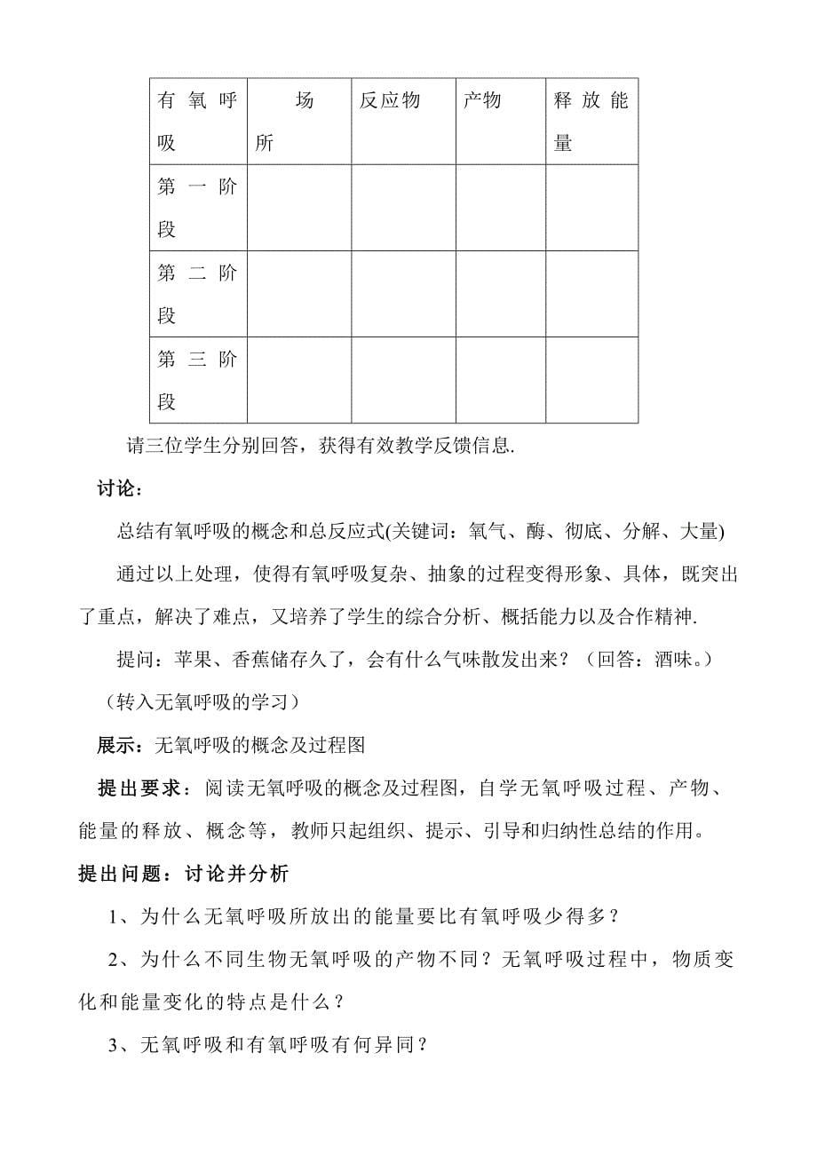 细胞呼吸说课教案.doc_第5页