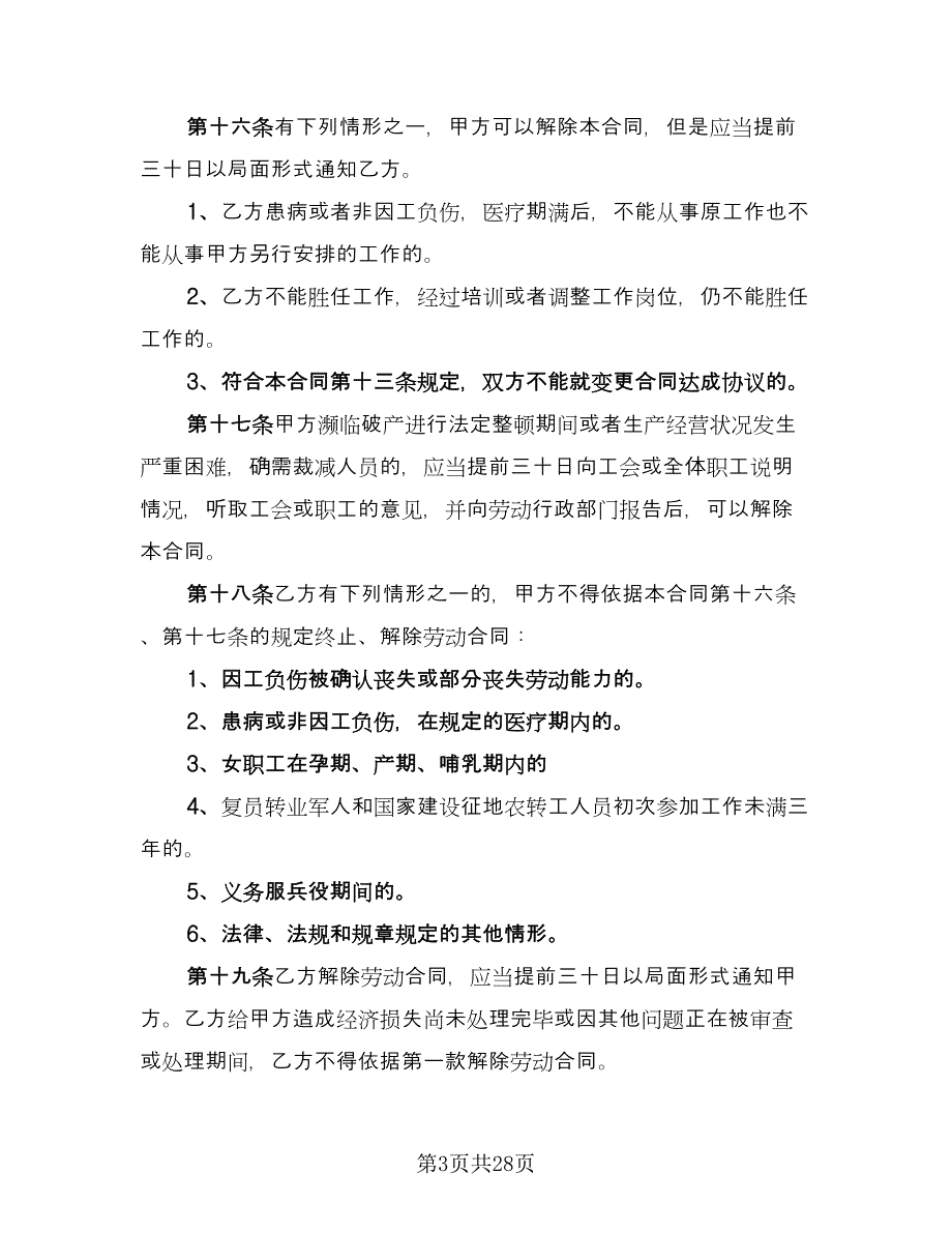 公司车辆租赁协议参考范文（8篇）_第3页