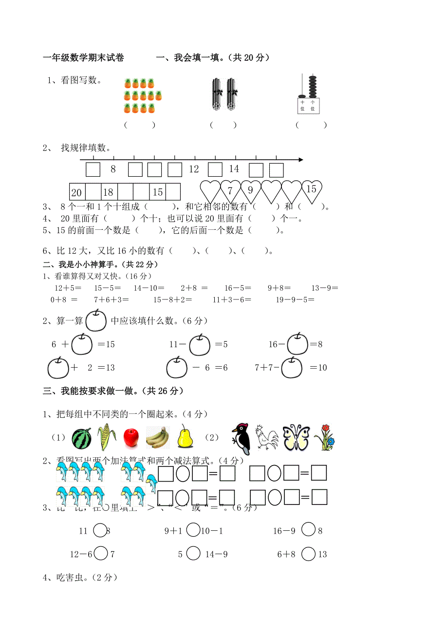 西师版一年级数学上册期末测试题(1).doc_第1页