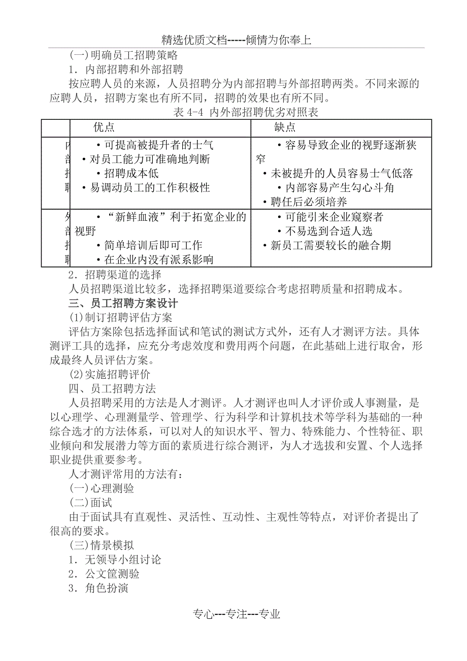 管理咨询第八章-人力资源管理咨询_第4页