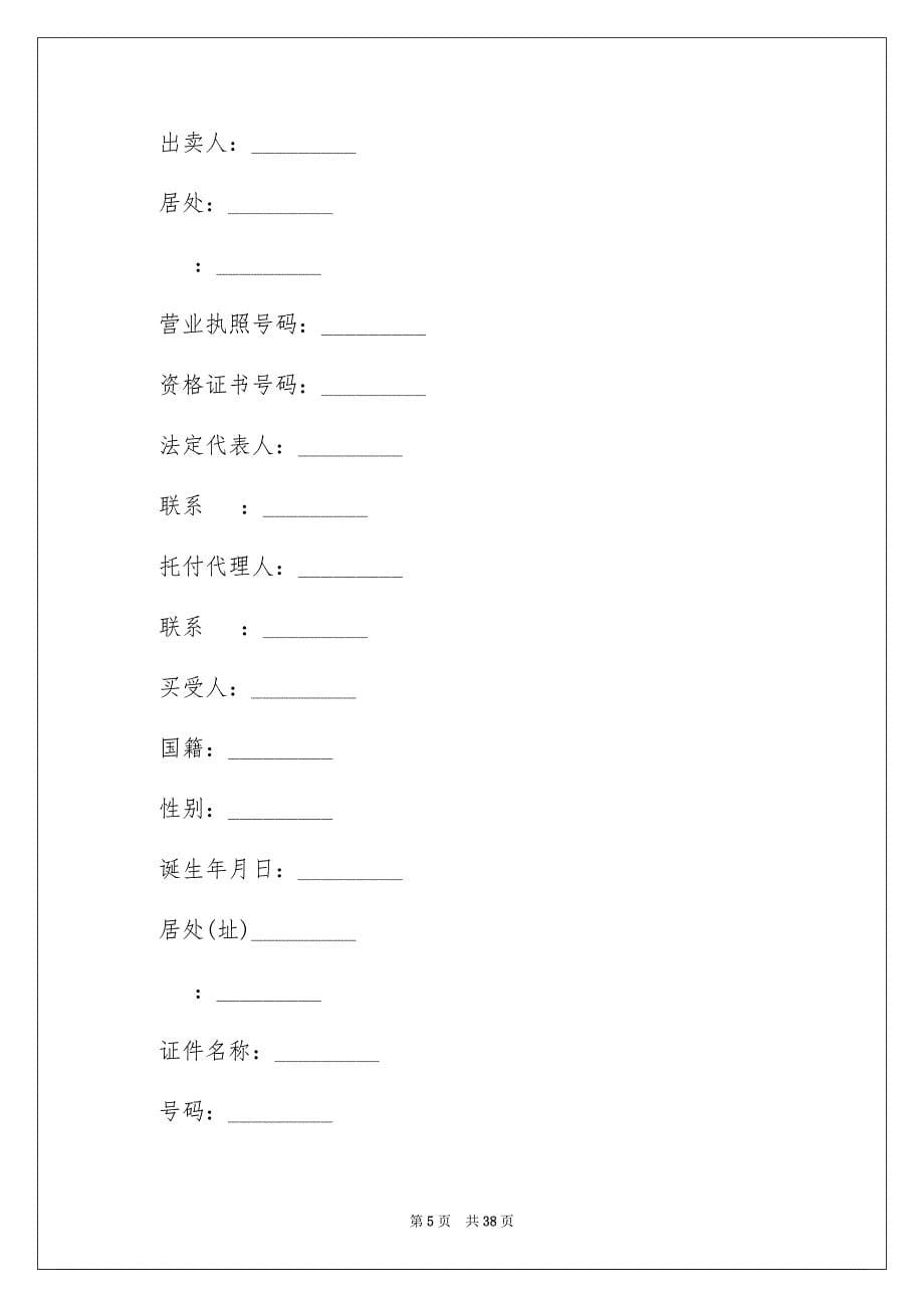 2023年商品房买卖合同252.docx_第5页