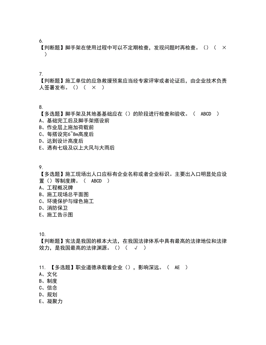 2022年安全员-A证（江苏省）资格证考试内容及题库模拟卷58【附答案】_第2页