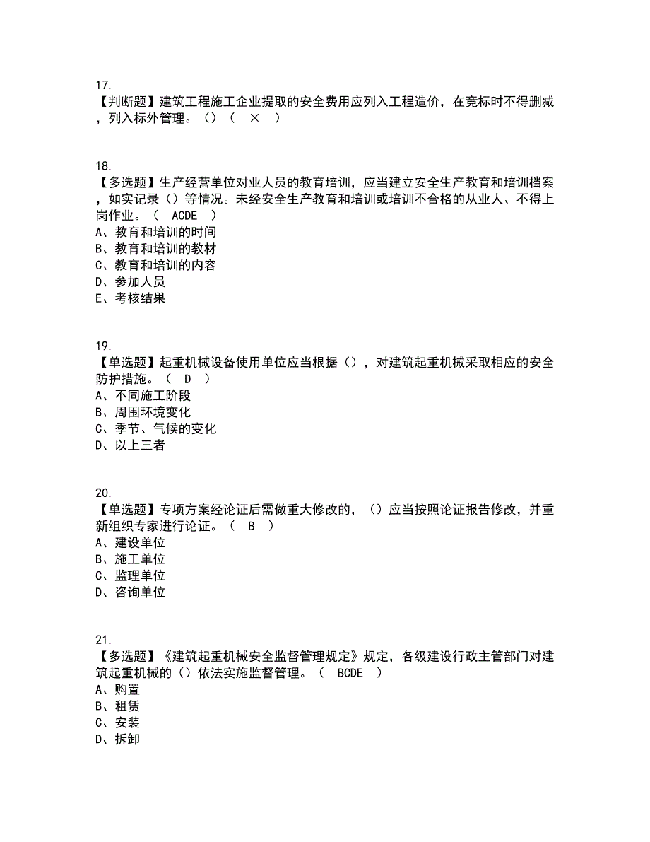 2022年安全员-A证（江苏省）资格证考试内容及题库模拟卷58【附答案】_第4页