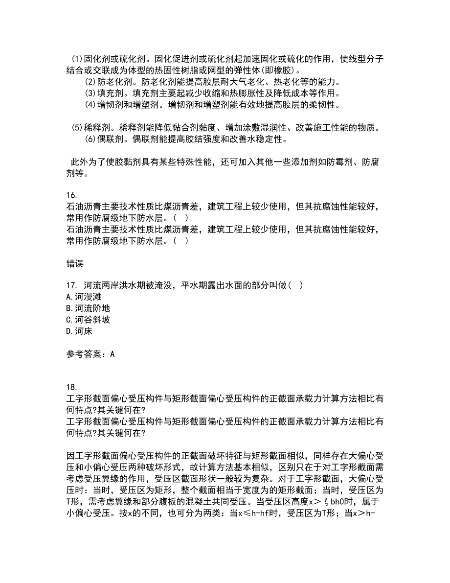 东北农业大学21秋《工程地质》学基础在线作业三答案参考75_第4页