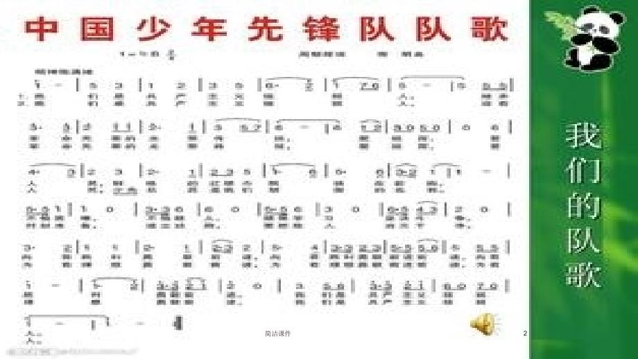 做优秀少先队员主题队会课件#学校学前_第2页