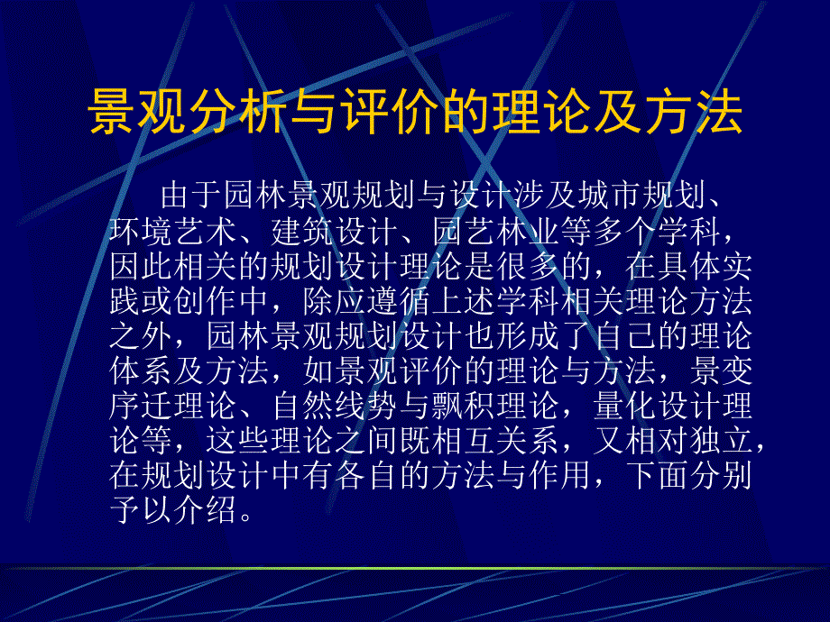 园林景观规划设计理论讲义_第3页