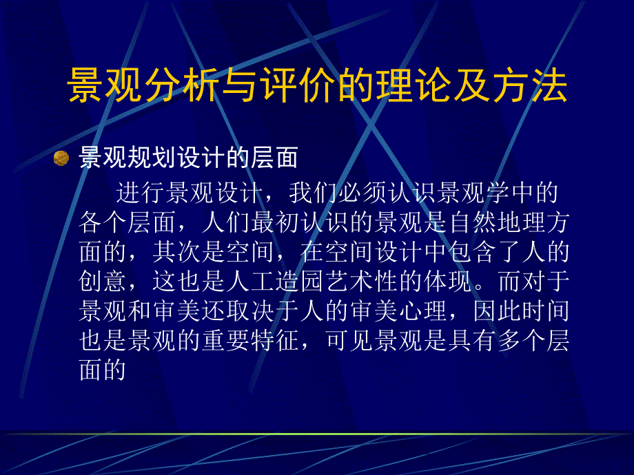 园林景观规划设计理论讲义_第4页