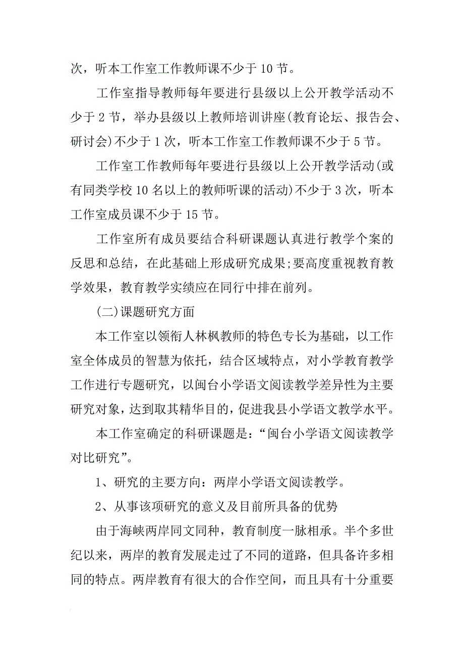 小学语文名师工作室工作计划_第3页