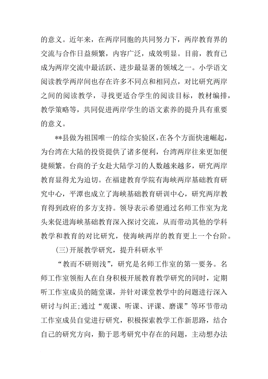 小学语文名师工作室工作计划_第4页