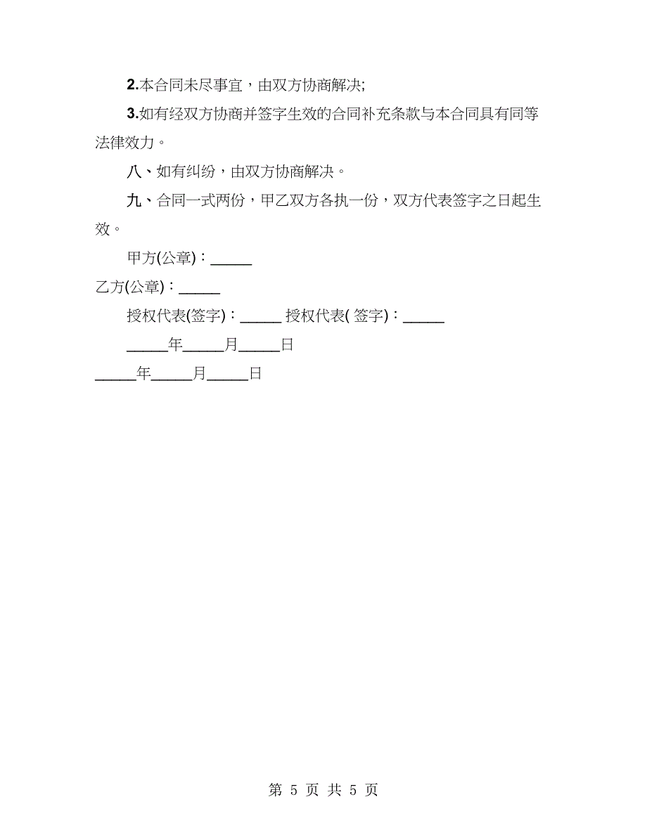 通信设备订购合同书（2篇）_第5页