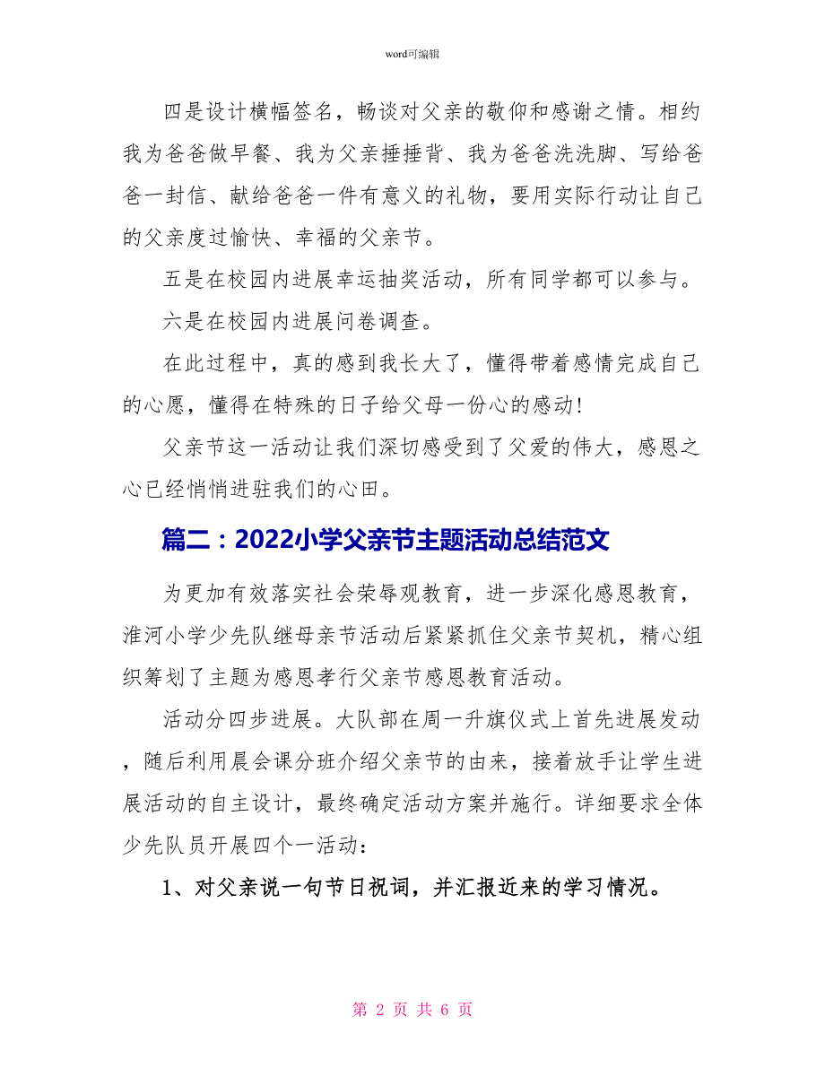 2022小学父亲节主题活动总结范文_第2页