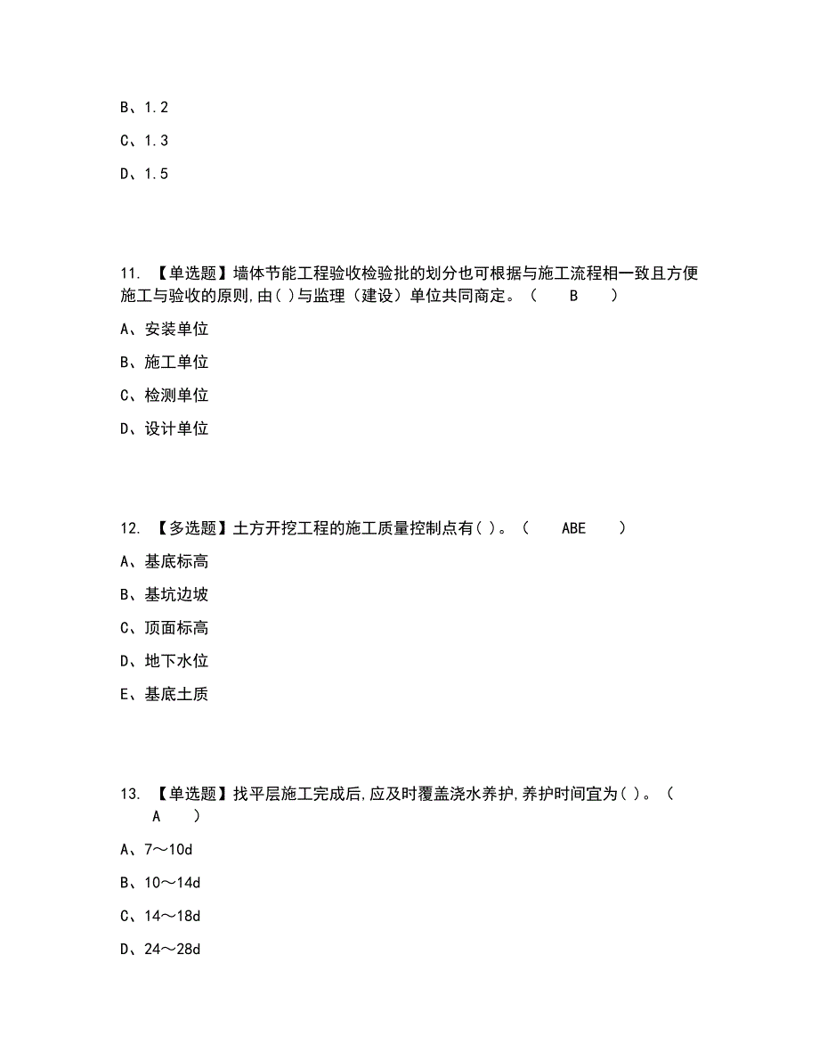 2022年质量员-土建方向-岗位技能(质量员)考试内容及考试题库含答案参考54_第4页