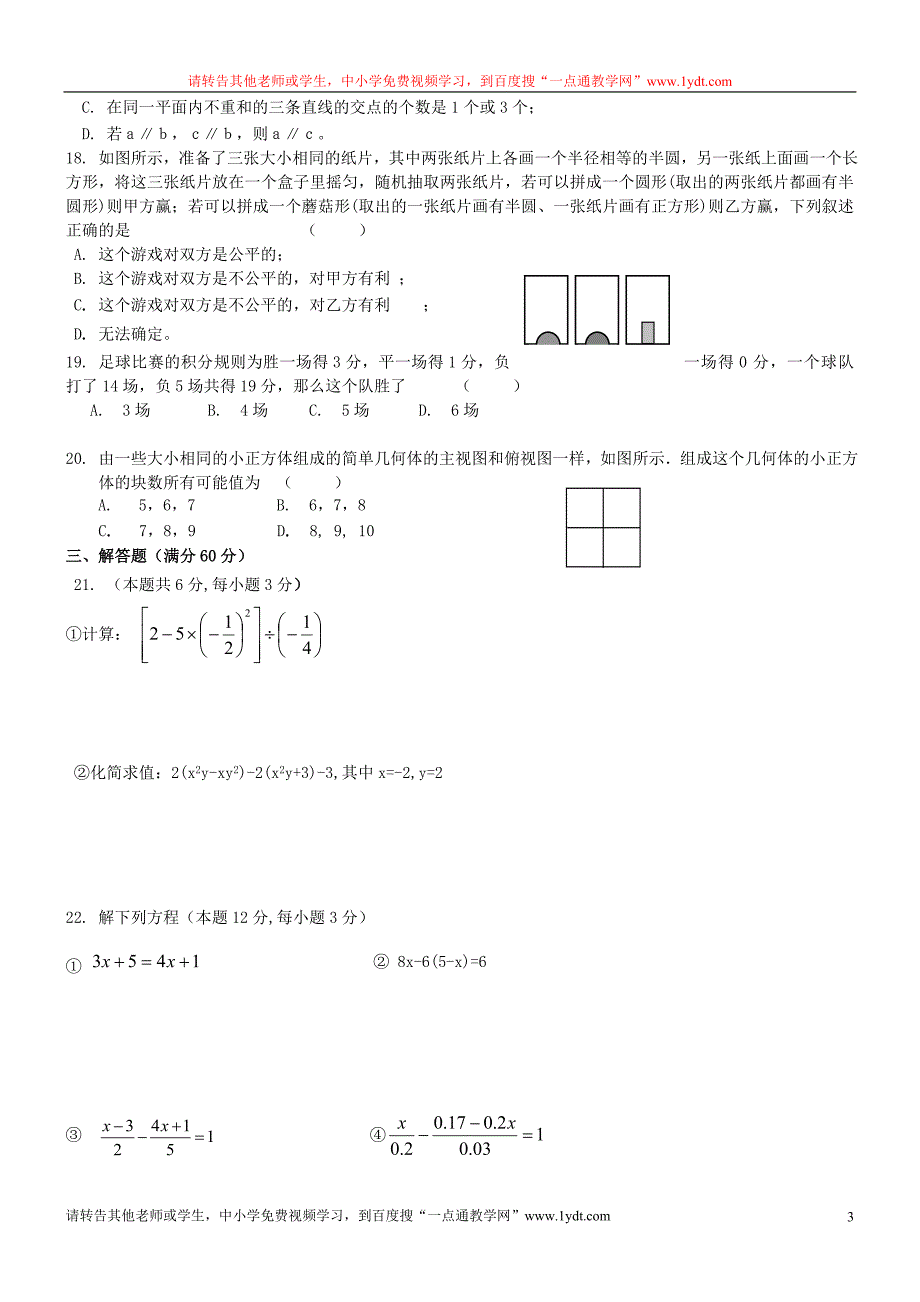 七年级数学下册期末检测试卷.doc_第3页