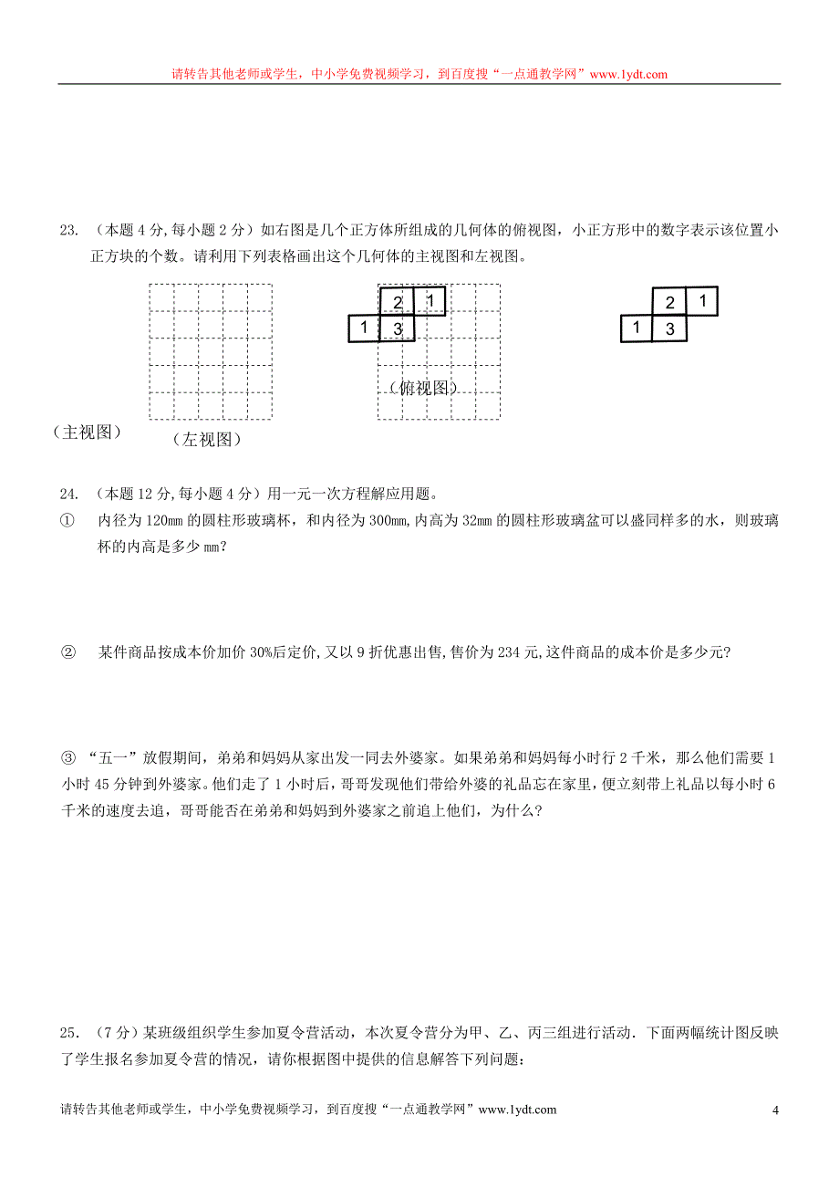 七年级数学下册期末检测试卷.doc_第4页