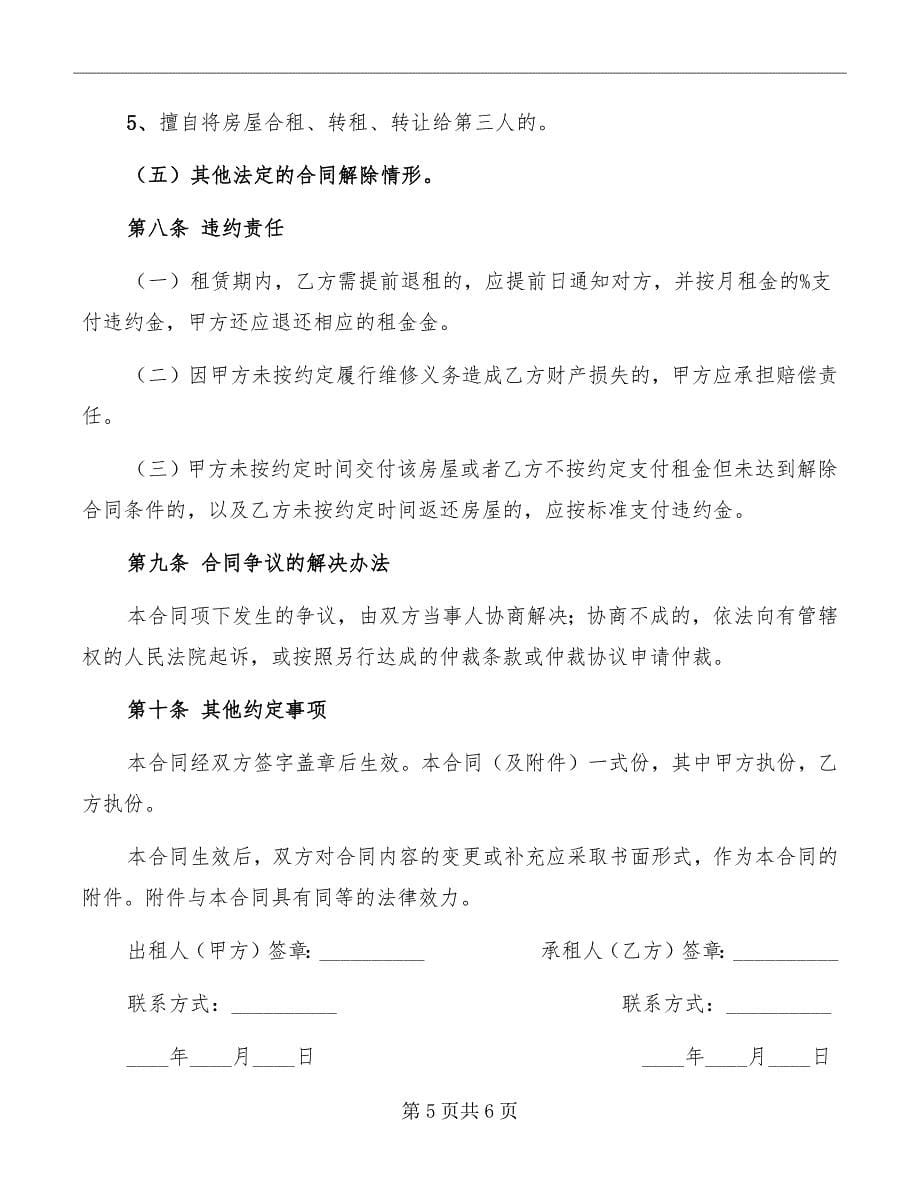 贵阳市房屋租赁合同范本_第5页