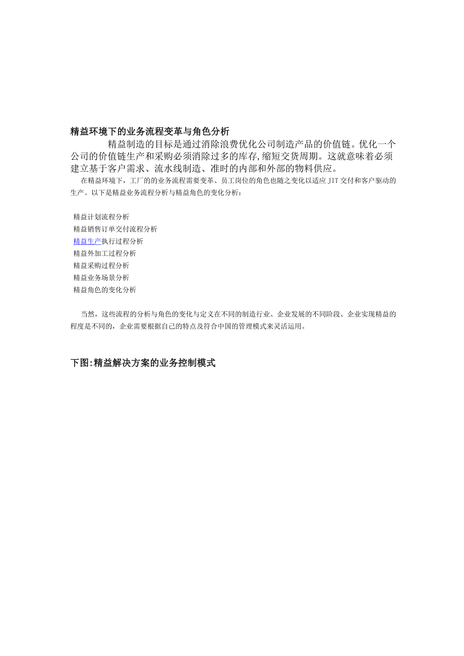 精益环境下的业务流程变革与角色分析_第1页