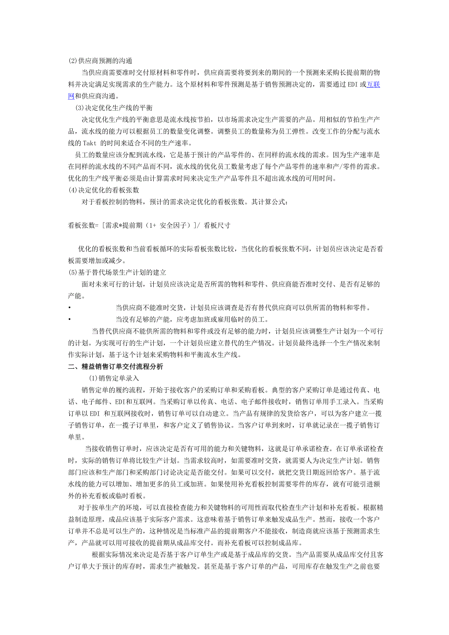 精益环境下的业务流程变革与角色分析_第3页