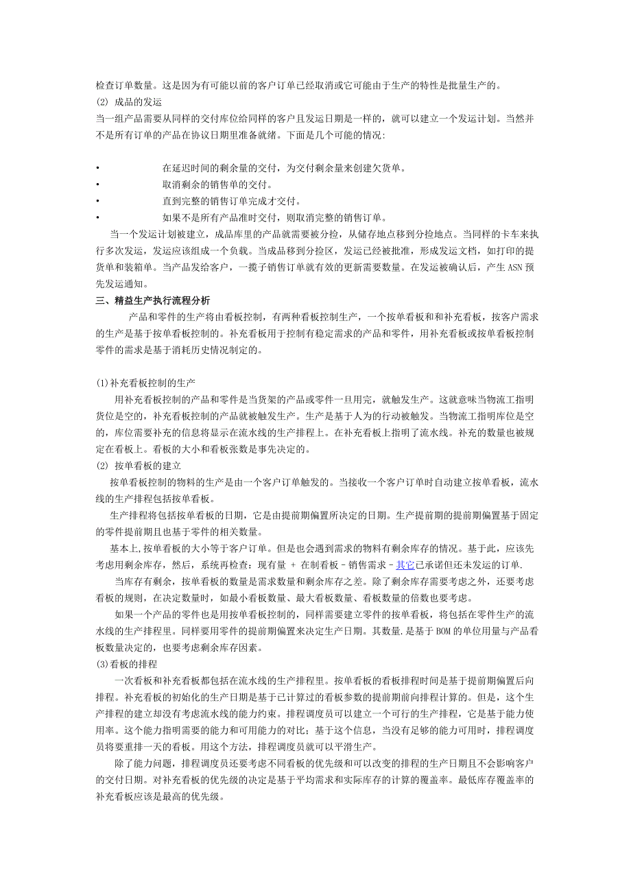 精益环境下的业务流程变革与角色分析_第4页