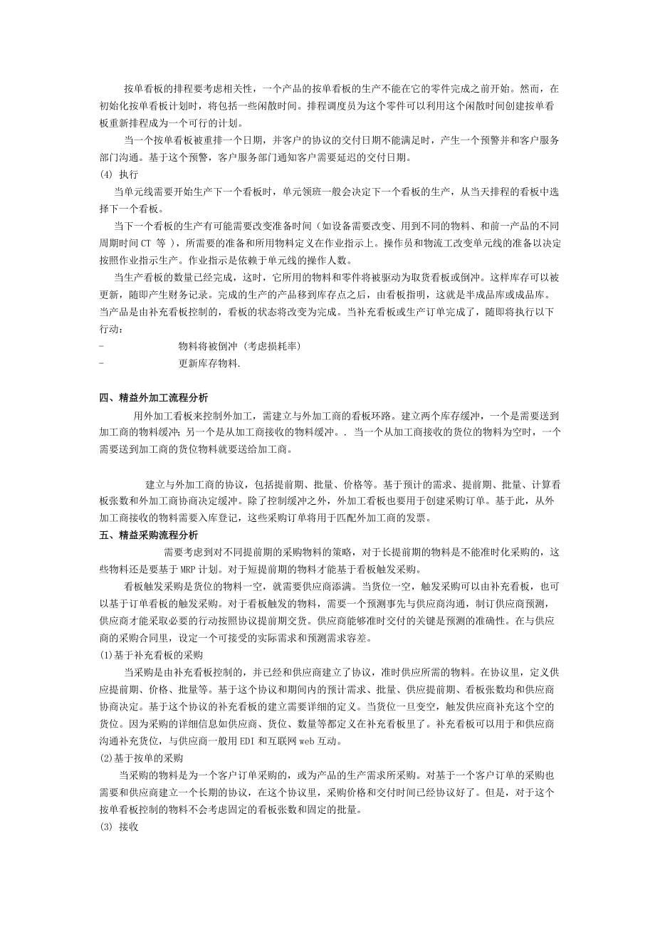 精益环境下的业务流程变革与角色分析_第5页