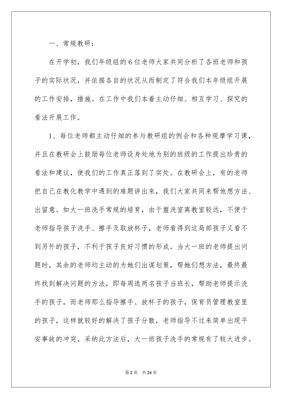 2023年幼儿大班教学总结7范文.docx_第2页