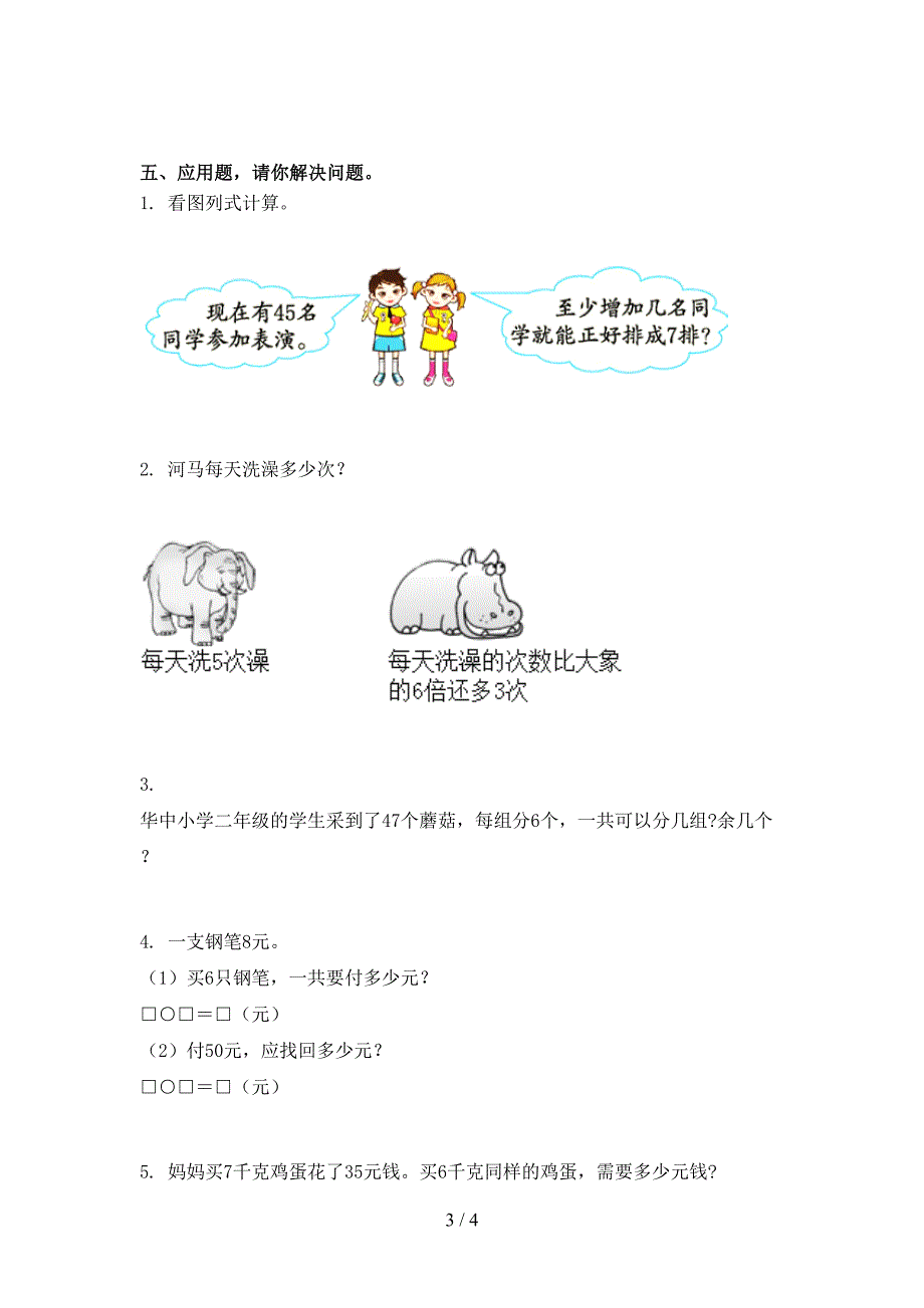 2021年小学二年级数学上册期中考试课堂检测浙教版_第3页