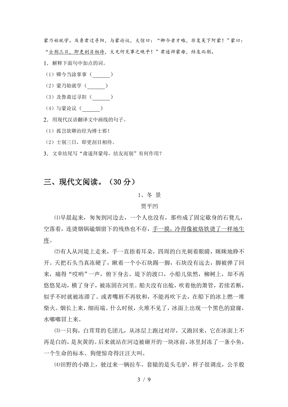 2023年人教版七年级语文下册期中考试题(学生专用).doc_第3页