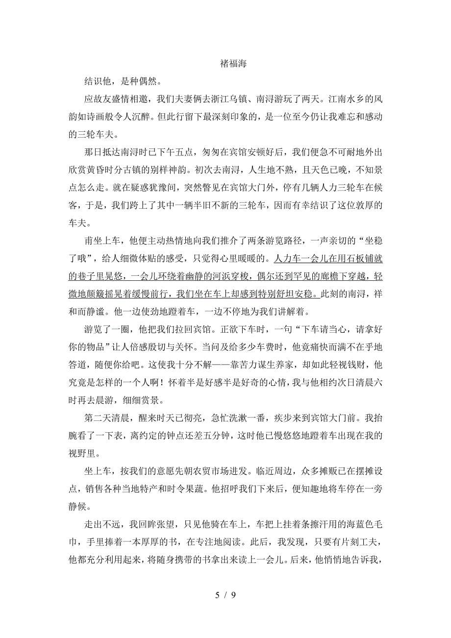 2023年人教版七年级语文下册期中考试题(学生专用).doc_第5页