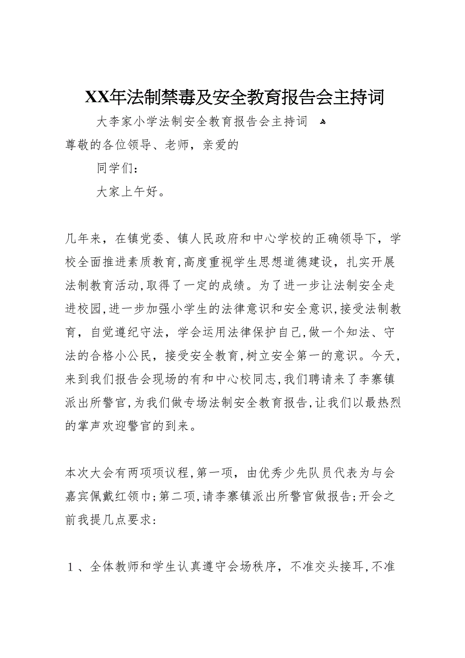 年法制禁毒及安全教育报告会主持词_第1页