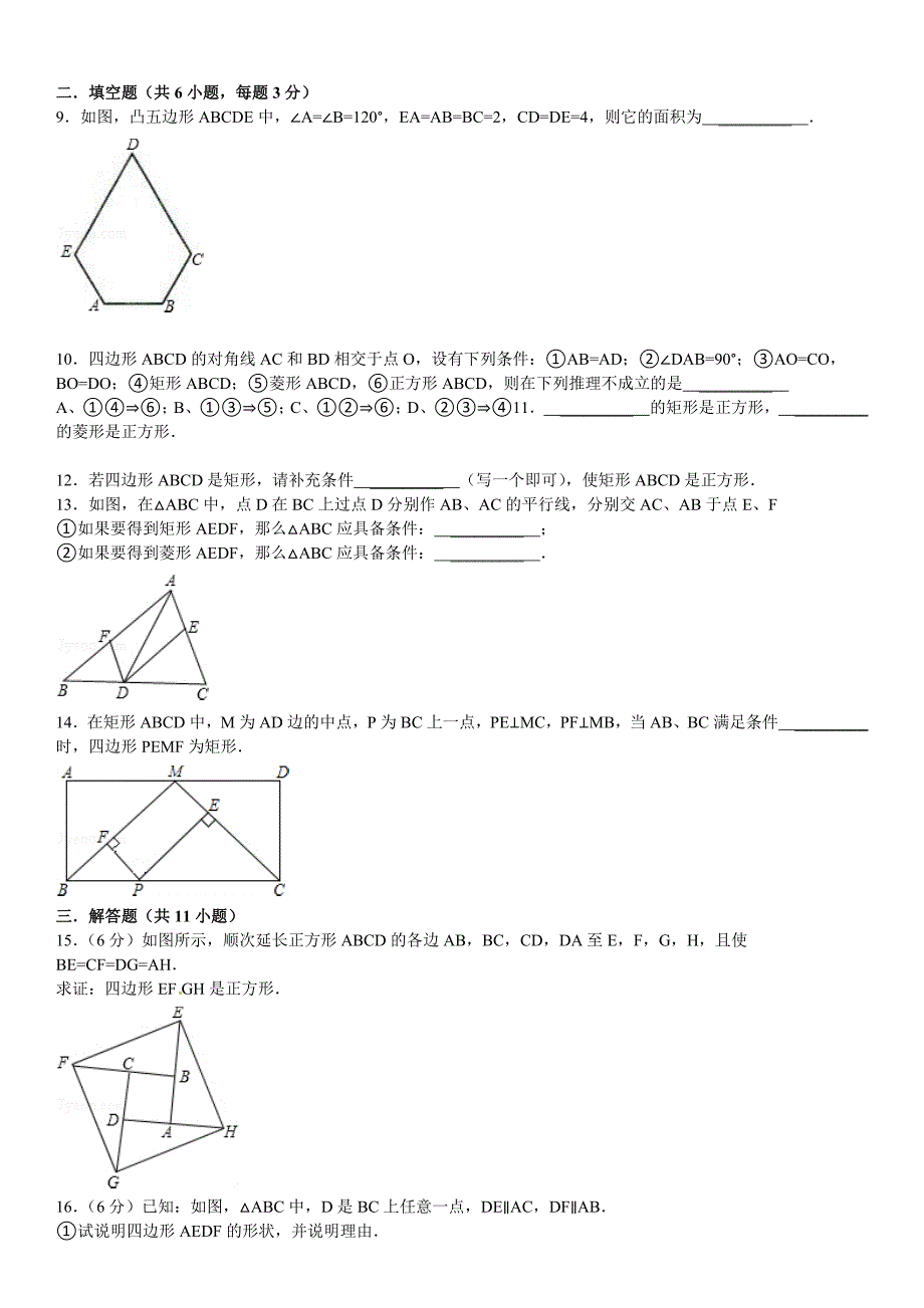 华师大版八年级数学下：第19章矩形、菱形与正方形章末检测1及答案_第2页