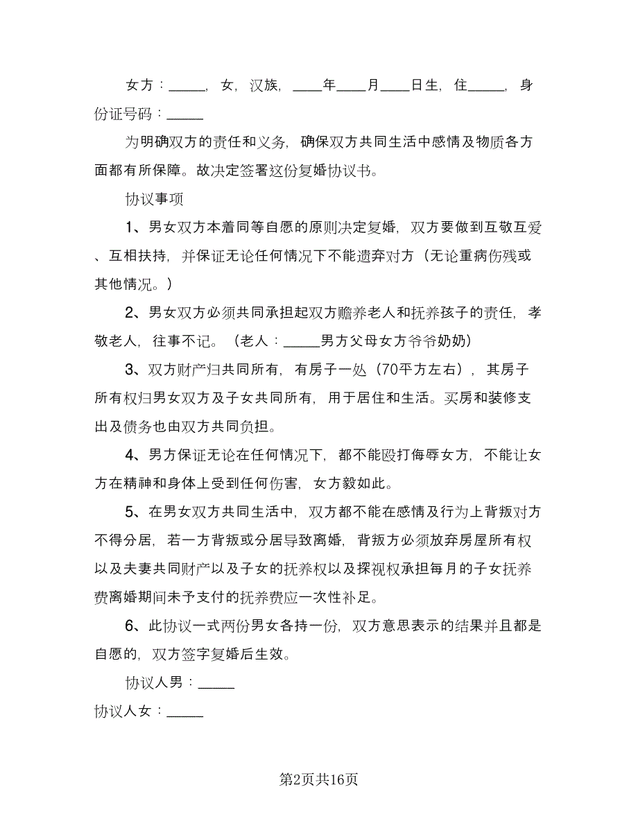 婚前财产协议电子官方版（八篇）_第2页