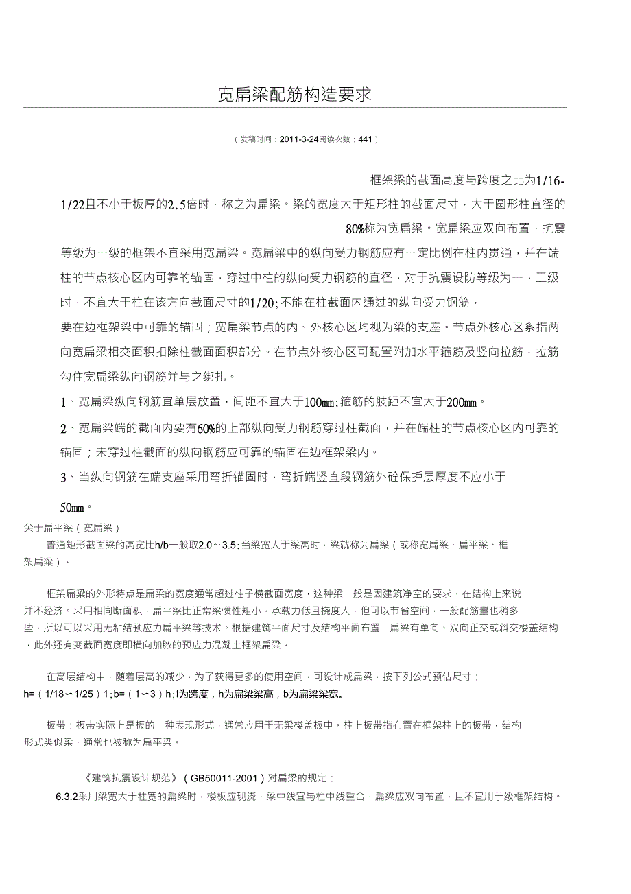 宽扁梁配筋构造要求_第1页