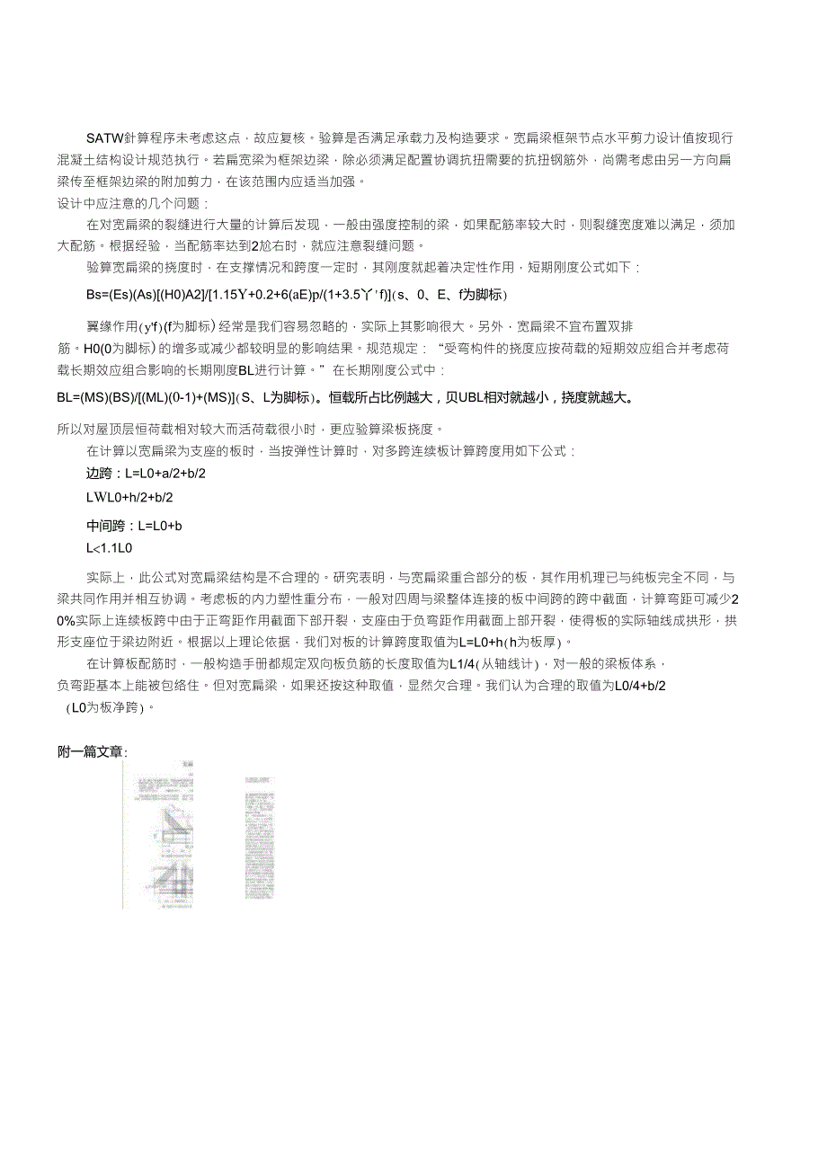 宽扁梁配筋构造要求_第4页