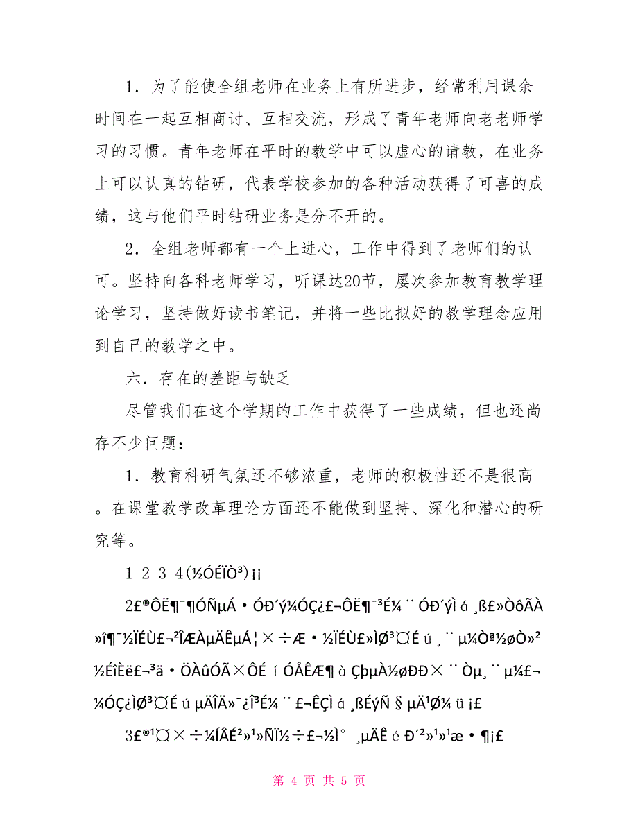 2022年秋学期体艺组学期工作总结_第4页