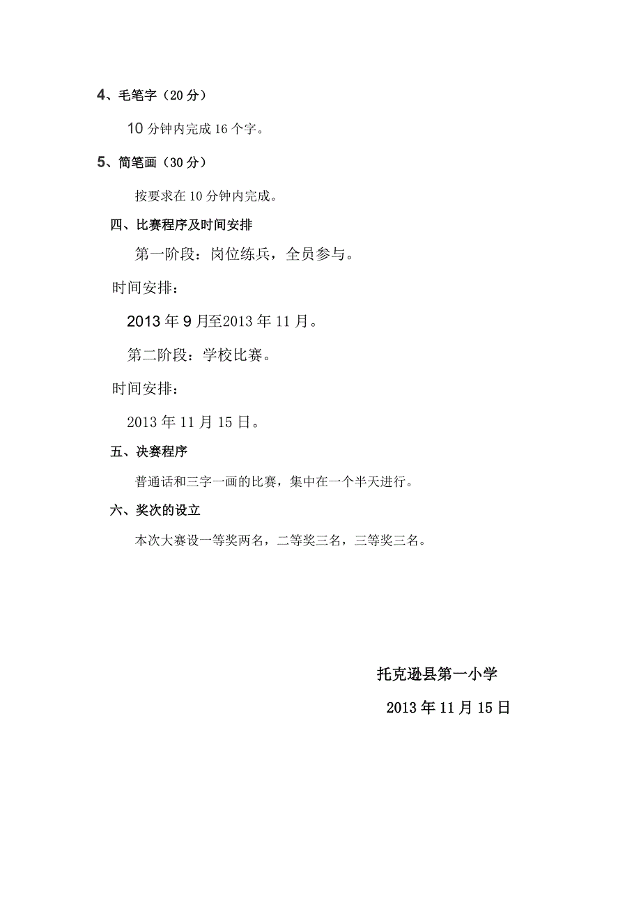 三字两画比赛方案_第2页