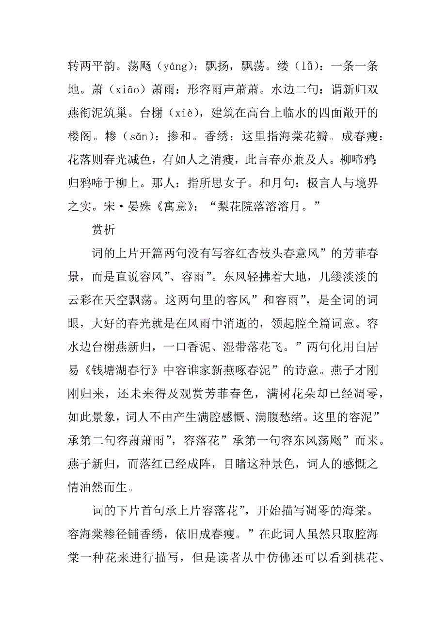 虞美人&#183;东风荡飏轻云原文翻译及赏析2篇(《虞美人&#183;东风荡飏轻云缕》)_第2页