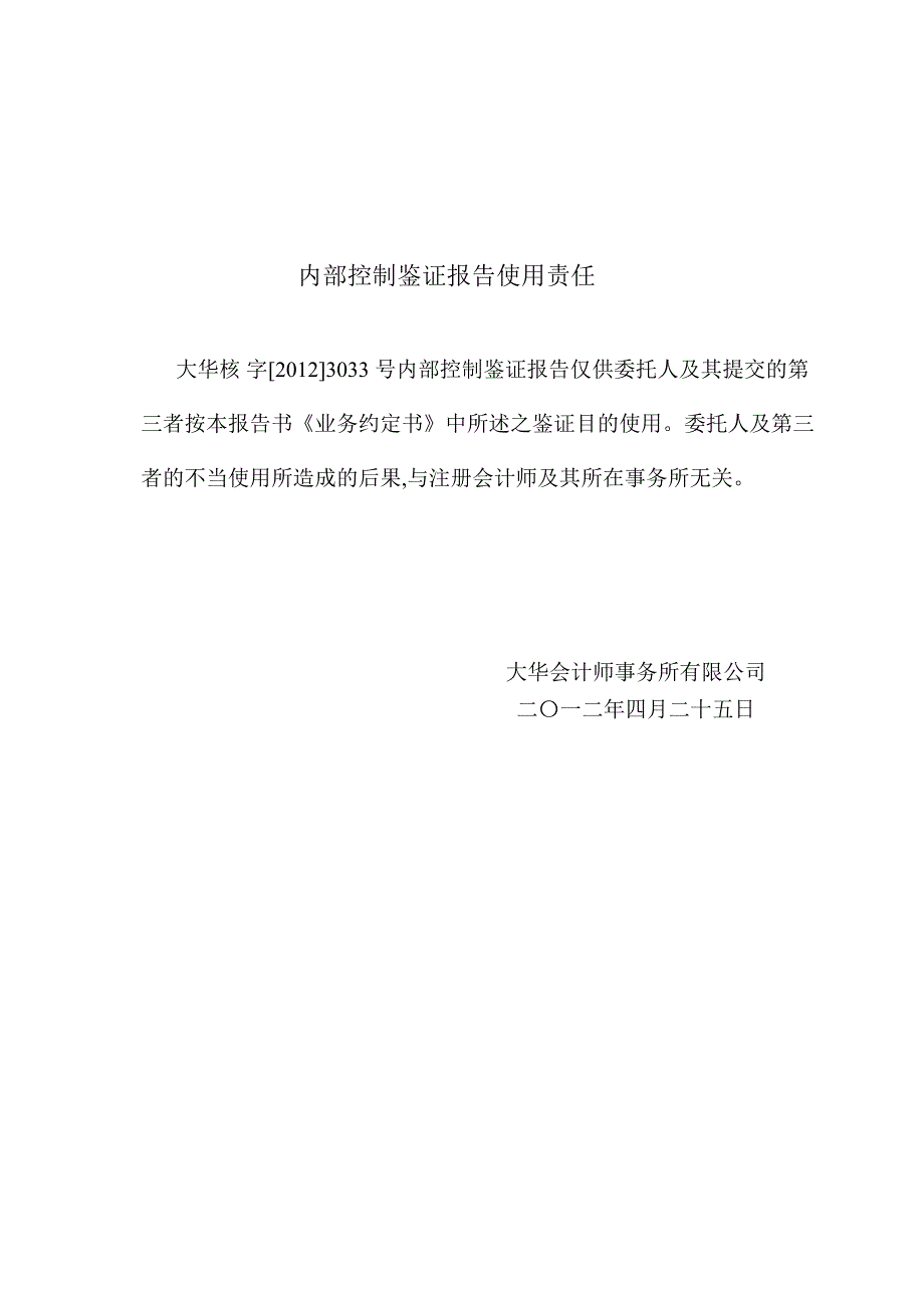 600900 长江电力内部控制鉴证报告及内部控制评价报告_第3页