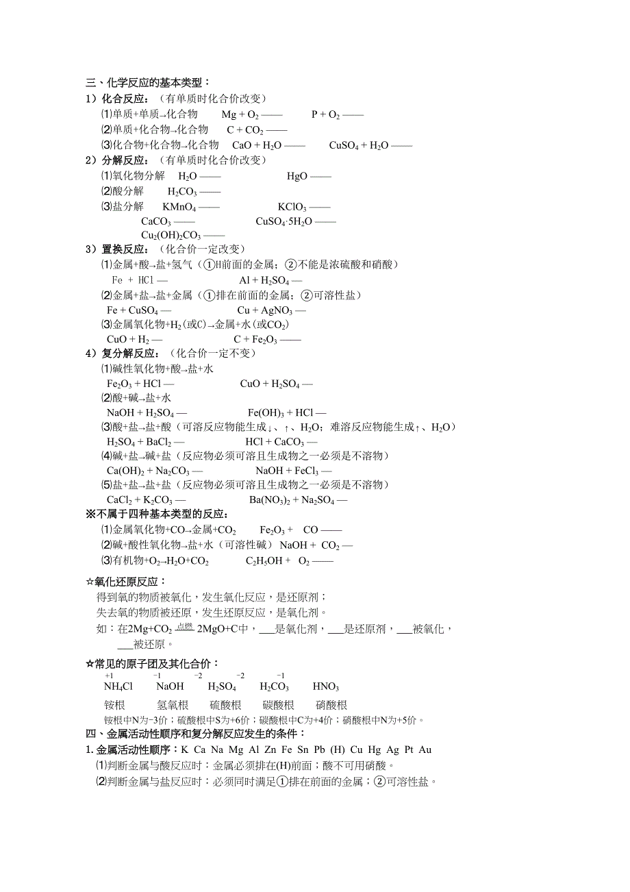 酸碱盐复习资料全(DOC 11页)_第2页