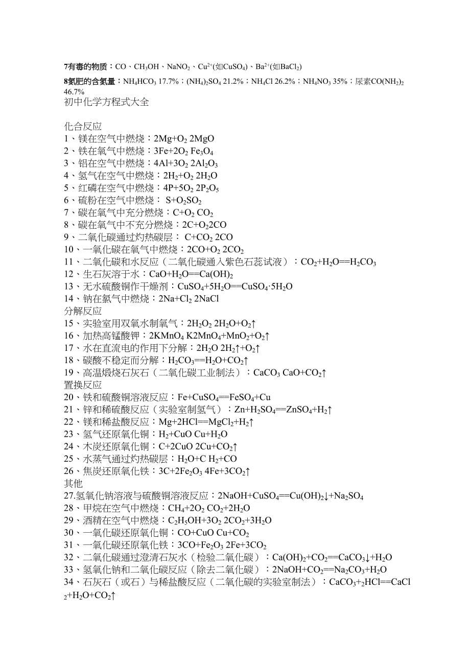 酸碱盐复习资料全(DOC 11页)_第5页