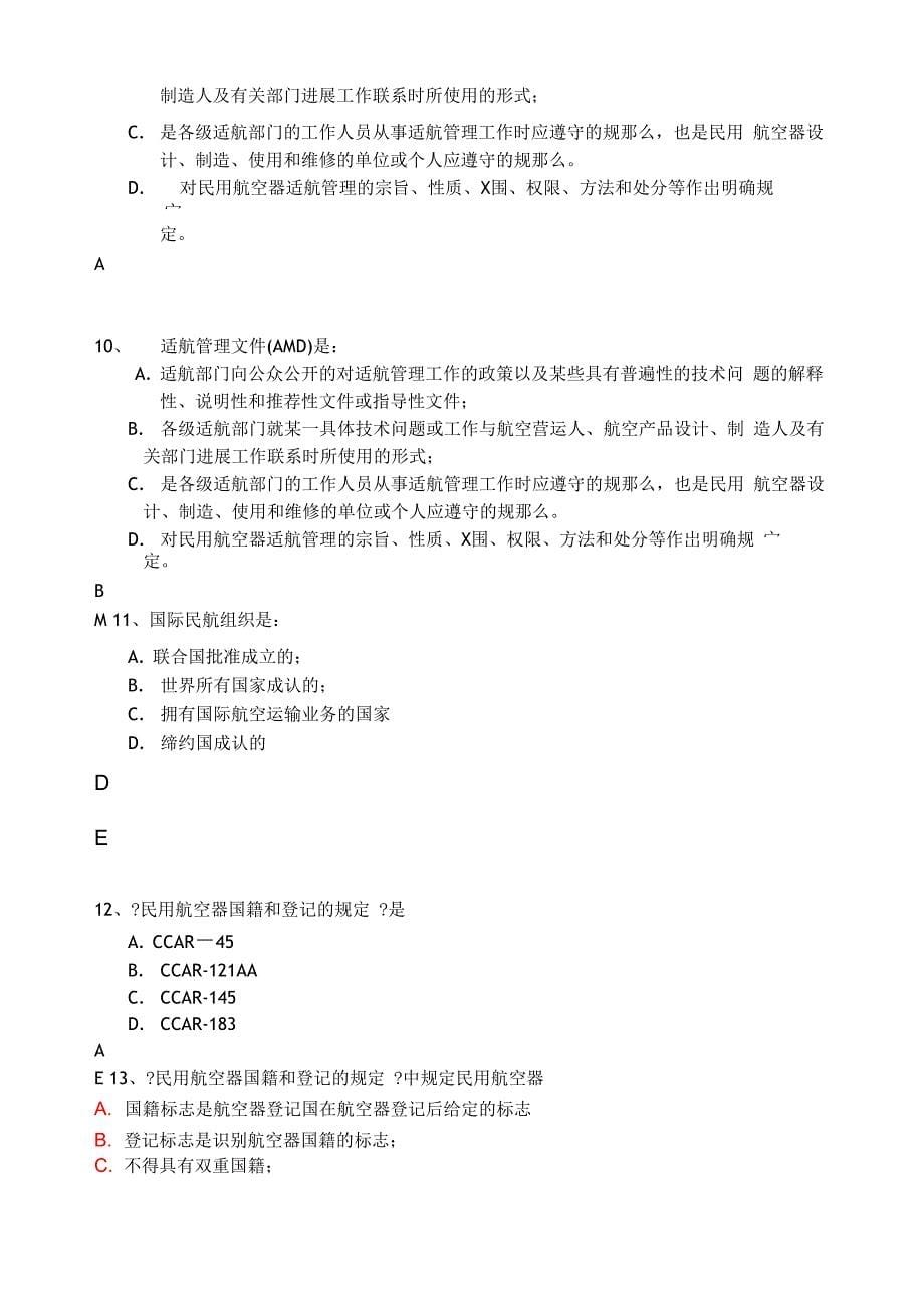 适航民用航空器修理人员执照考试题库_第5页