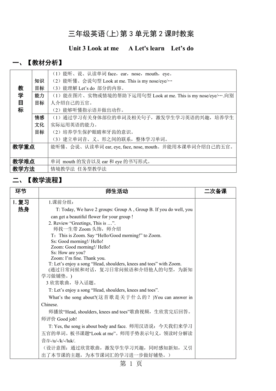 三年级上册英语教案Unit 3 Look at me A Let39;s learnLet’s do人教版PEP(_第1页