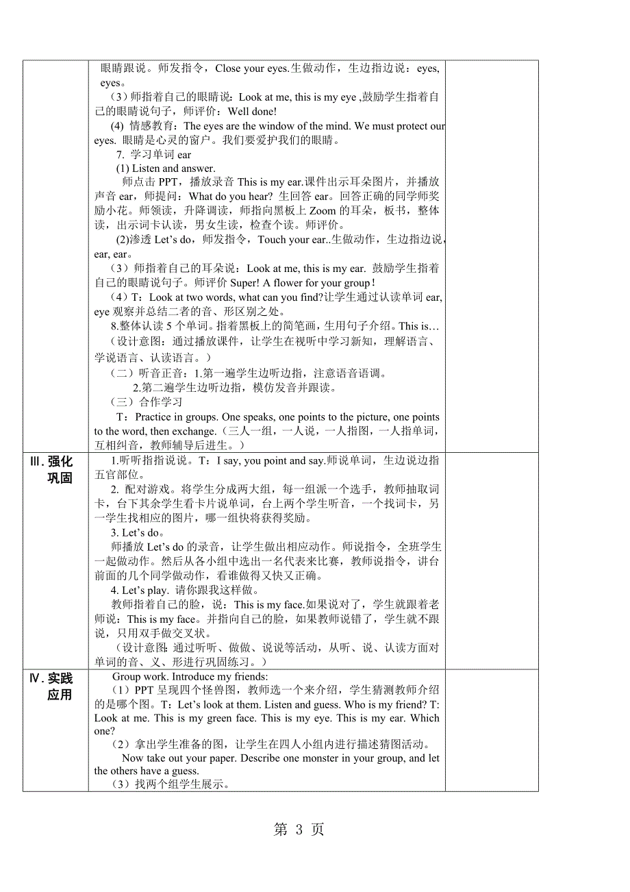 三年级上册英语教案Unit 3 Look at me A Let39;s learnLet’s do人教版PEP(_第3页