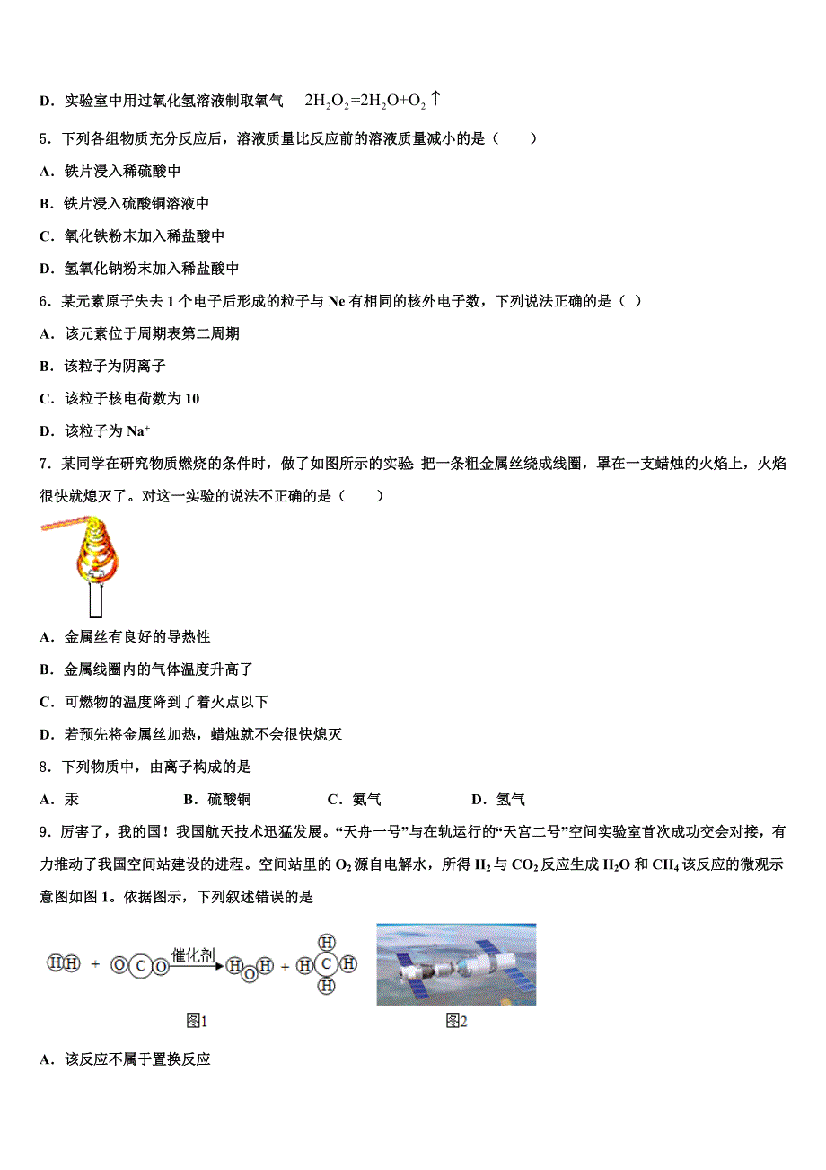 浙江省绍兴市2022学年中考押题化学预测卷(含解析).doc_第2页