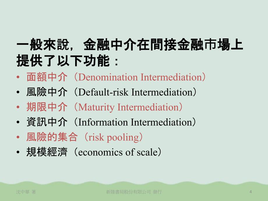 金融机构的功能课件_第4页