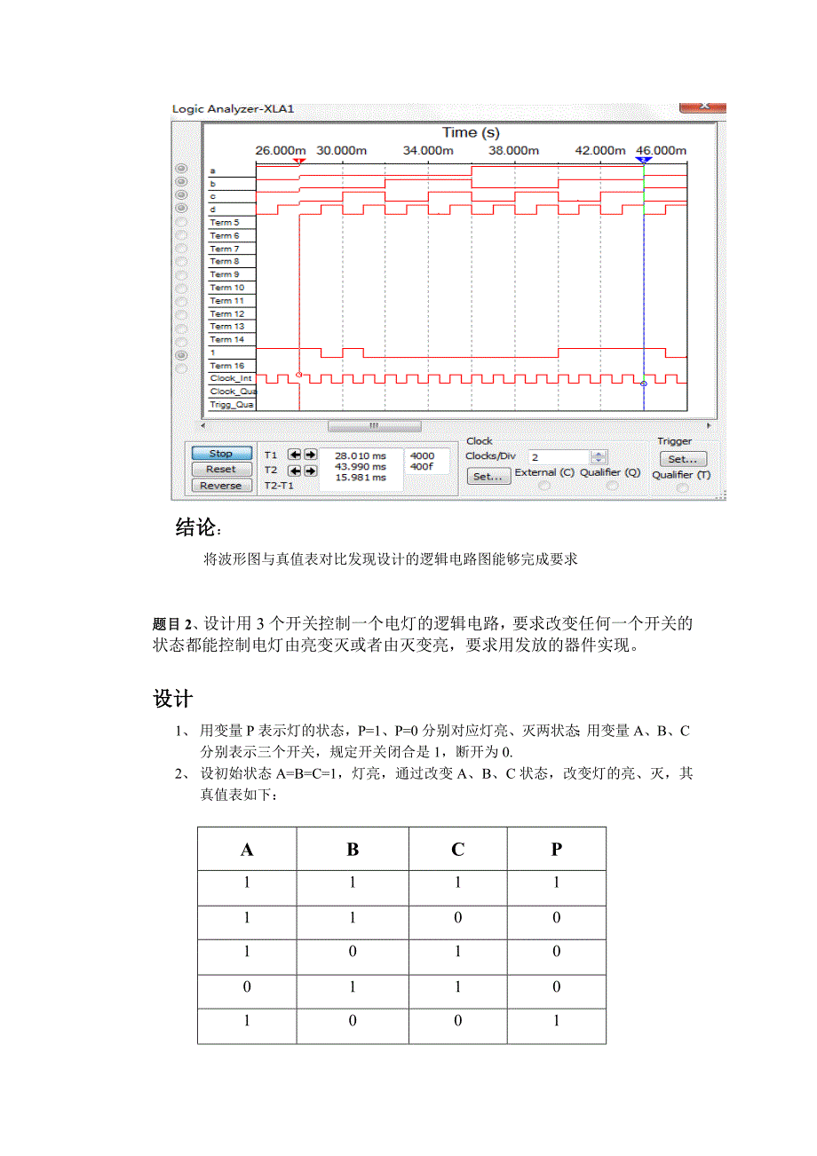 组合逻辑电路设计_第3页