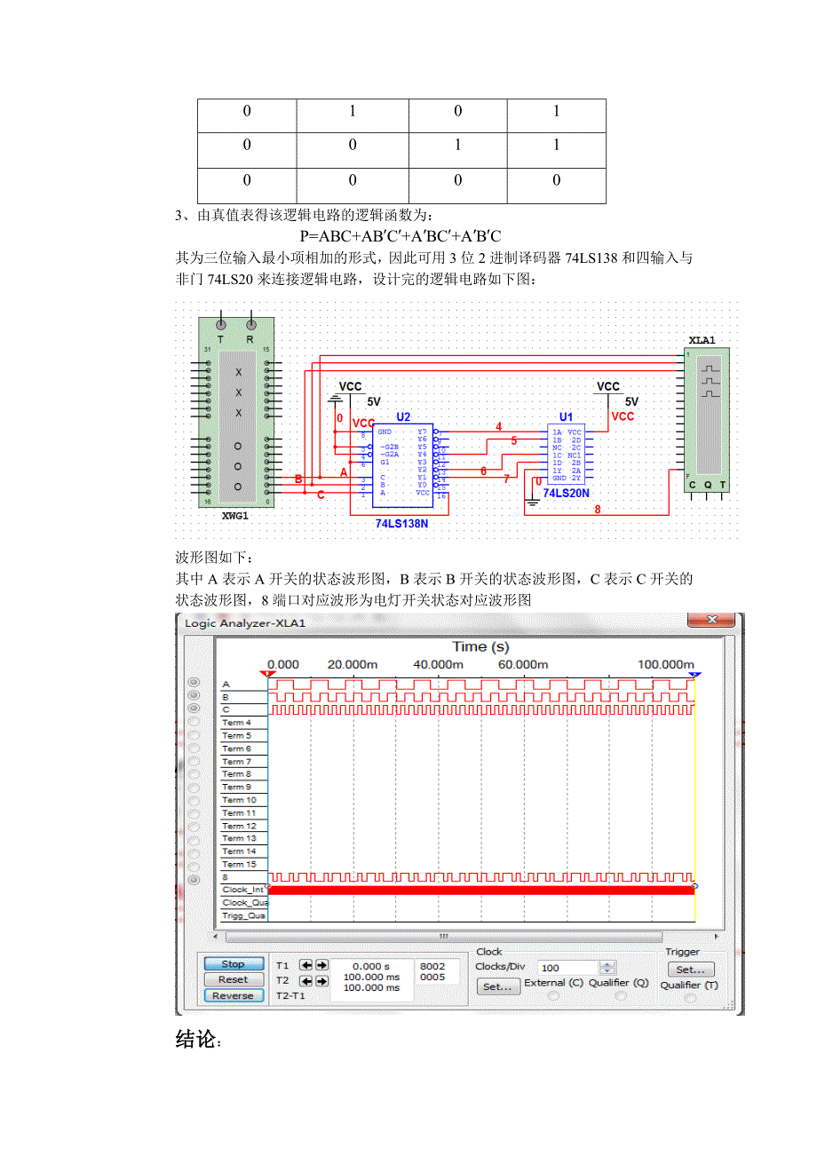 组合逻辑电路设计_第4页