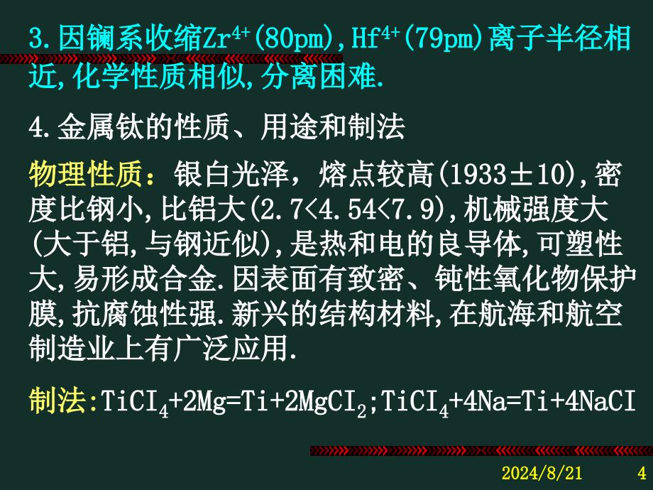 《过渡金属Ⅰ》PPT课件_第4页