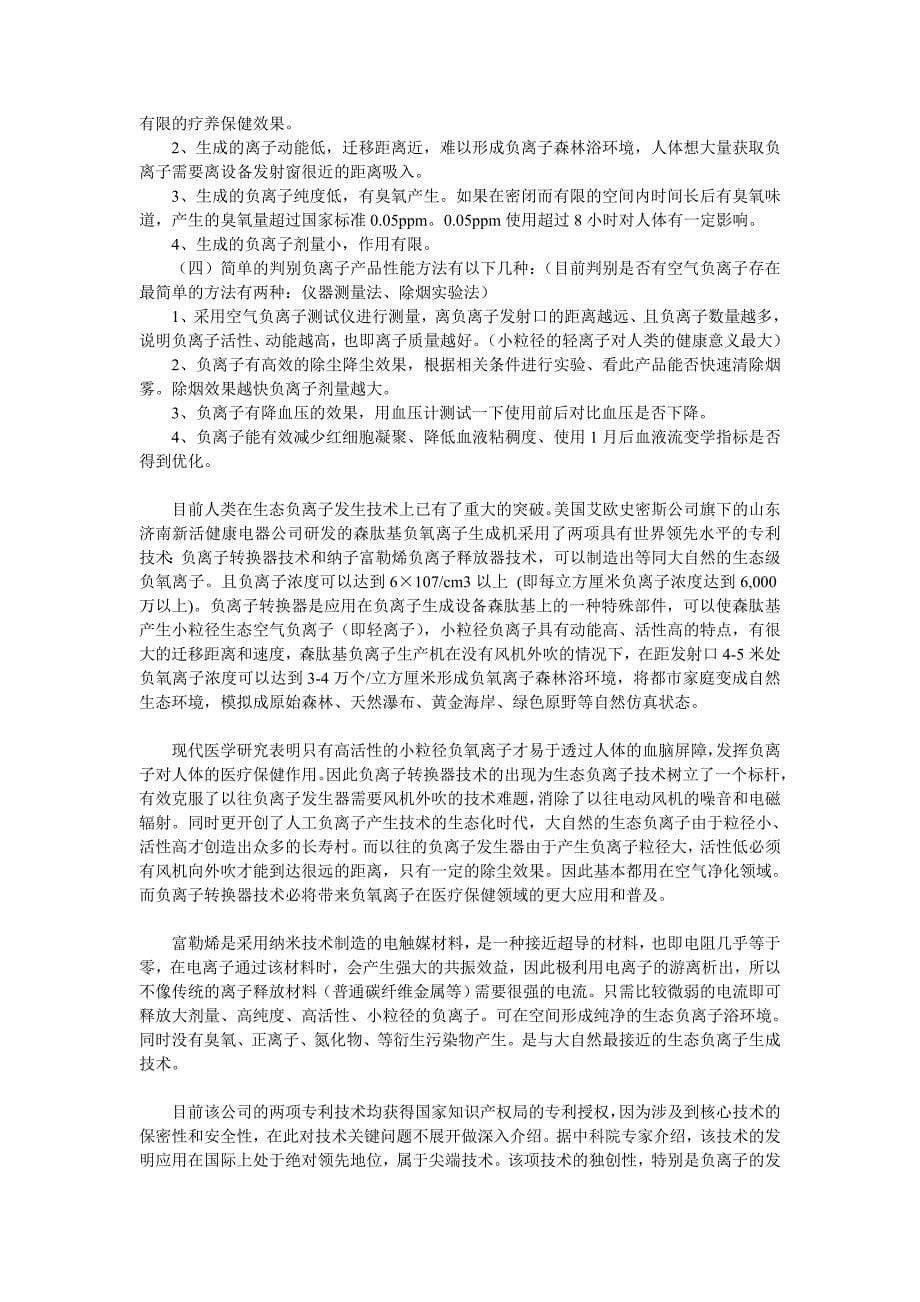 肿瘤与空气负离子疗法.doc_第5页