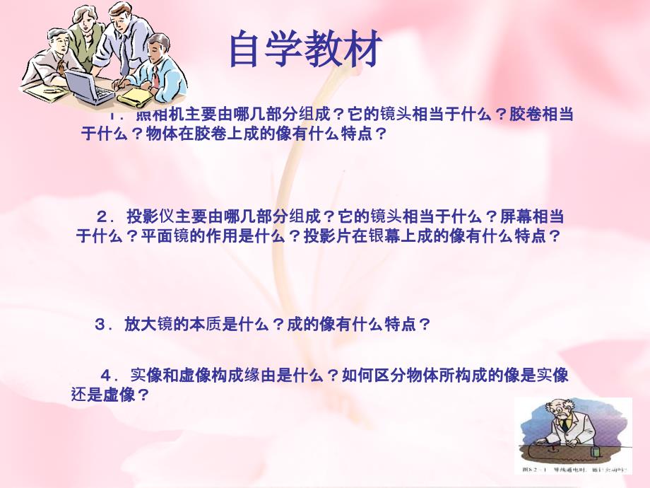 人教版八年级物理上册5.2生活中的透镜共13张ppt课件_第2页