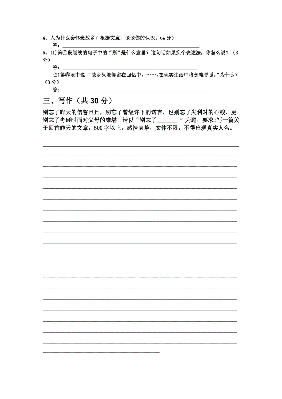 敲敲门教育(语文试卷格式实例)_第3页