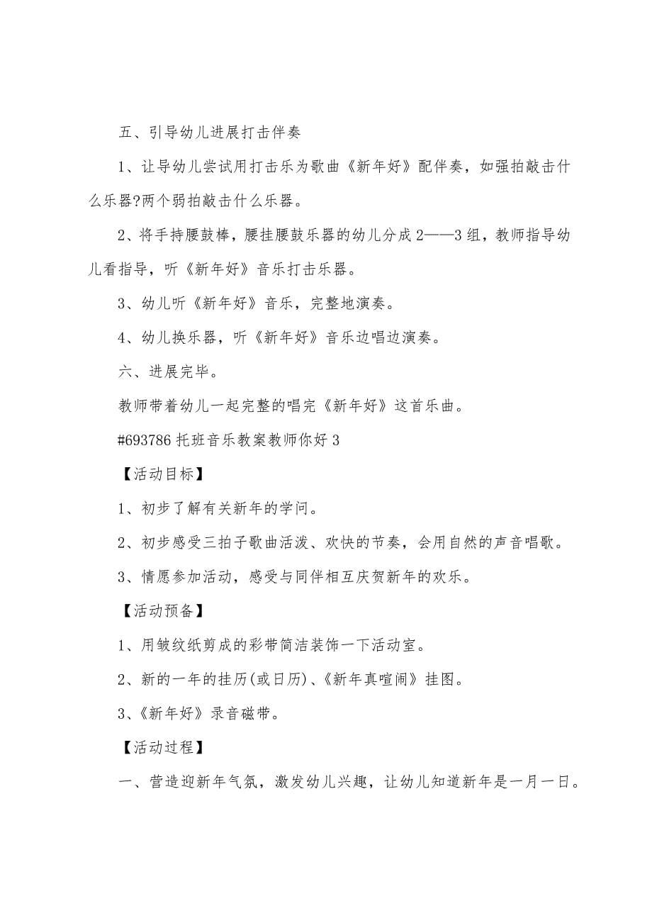 托班音乐教案老师你好.docx_第5页